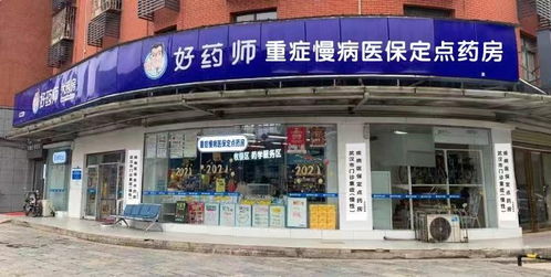 喜報 熱烈祝賀好藥師大藥房文化錦和店開通重癥慢保服務