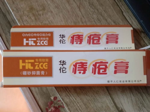 華佗痔瘡膏與硼砂抑菌膏的真?zhèn)伪嫖? />
</span>
<span id=